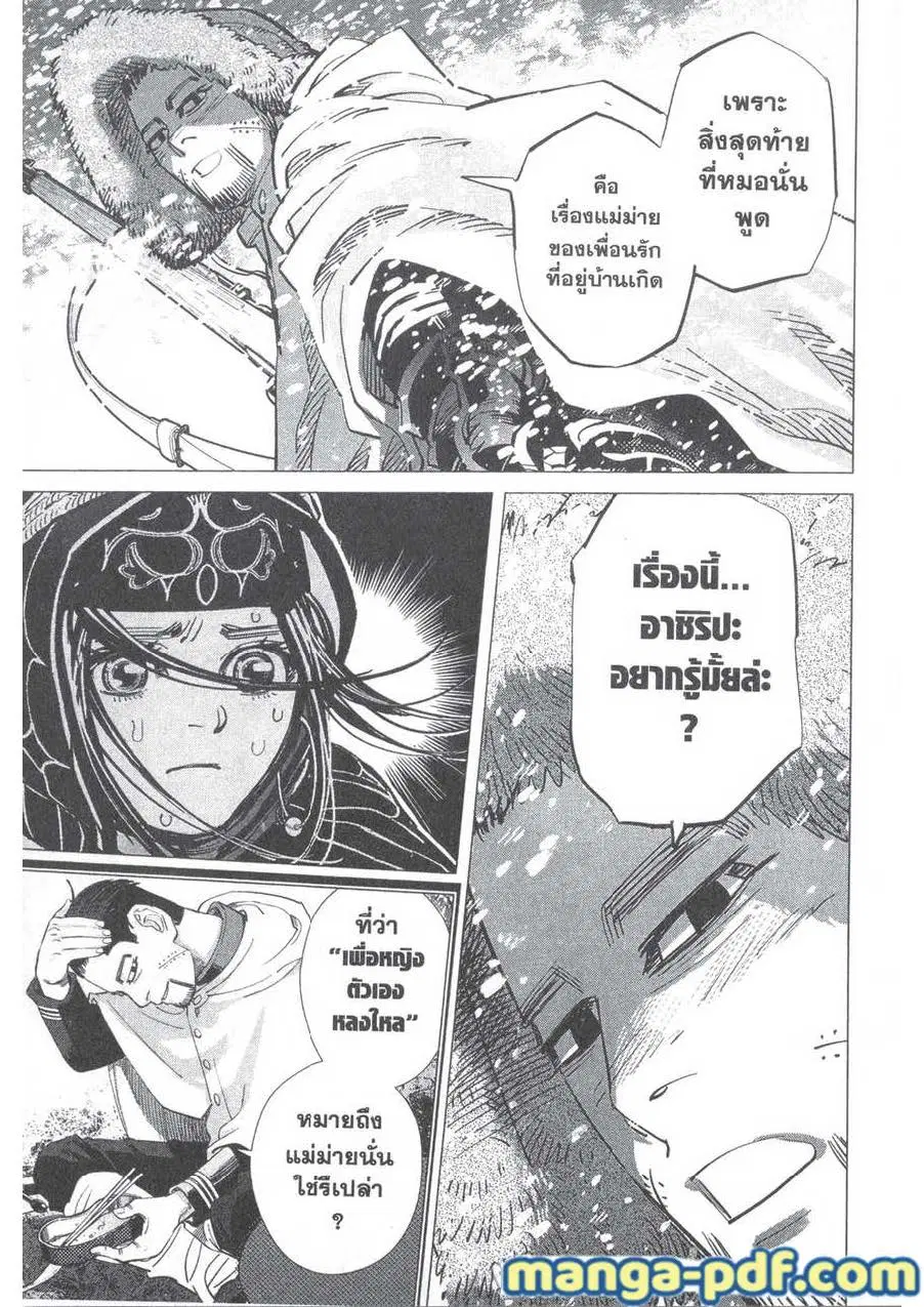 Golden Kamuy ตอนที่ 187 หน้า 5