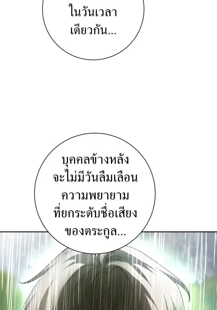 Your Throne ตอนที่ 131 หน้า 5
