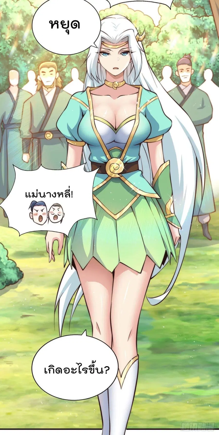 Who is your Daddy ตอนที่ 41 หน้า 6