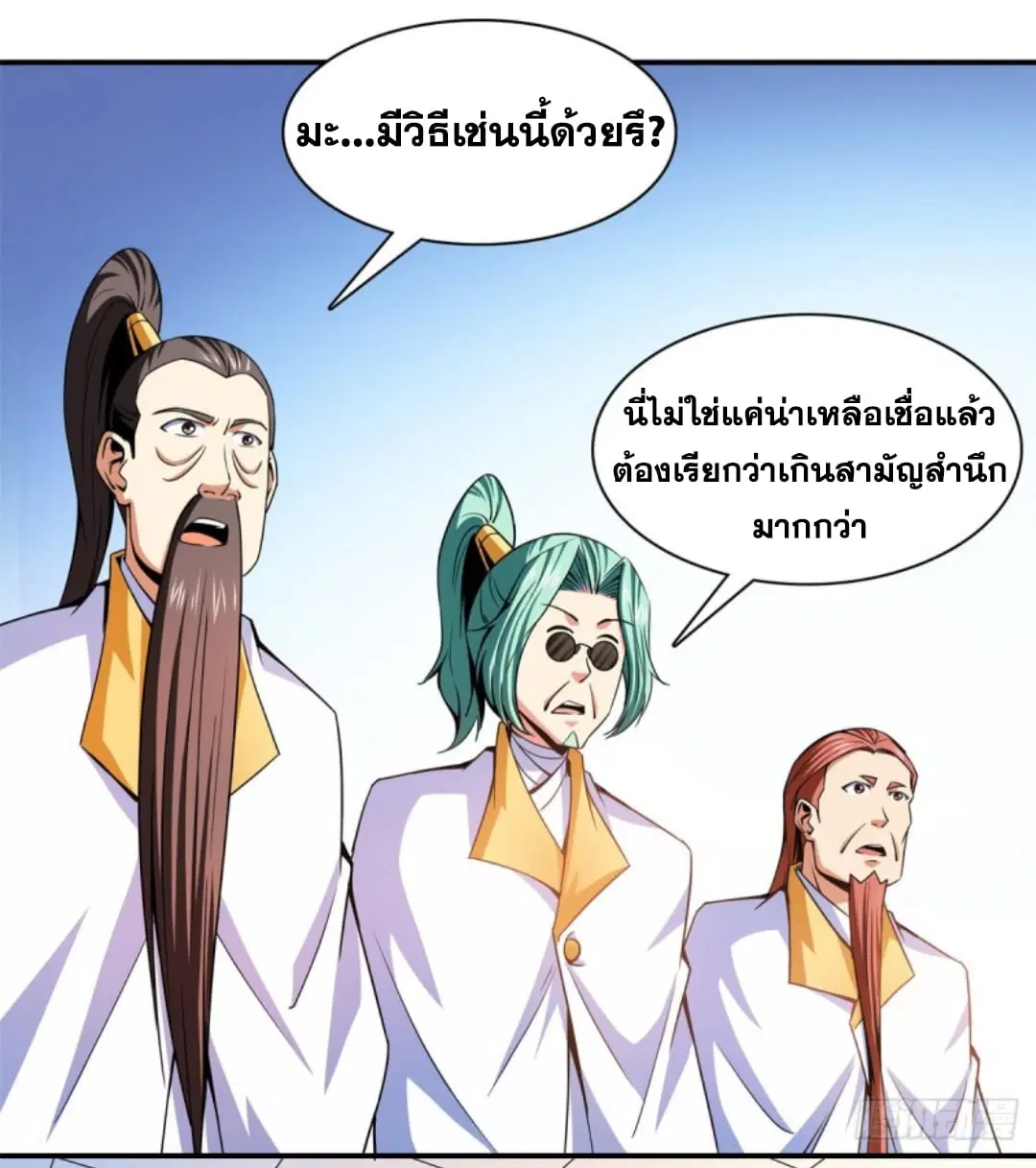 Library to Heaven’s Path ตอนที่ 114 หน้า 24
