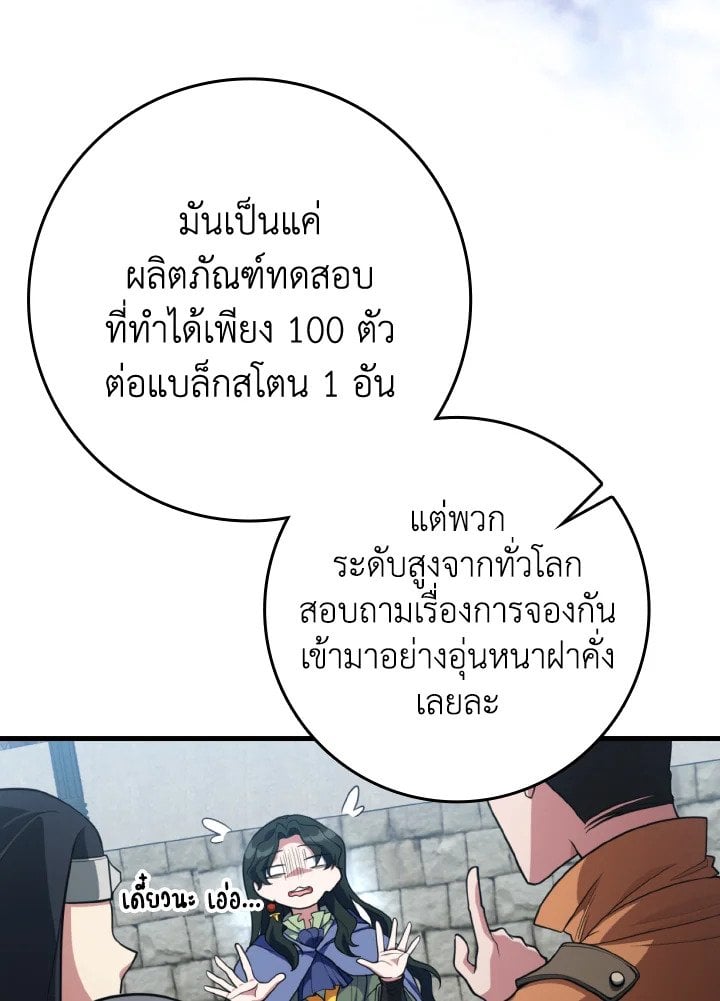Max Level Player ตอนที่ 71 หน้า 53