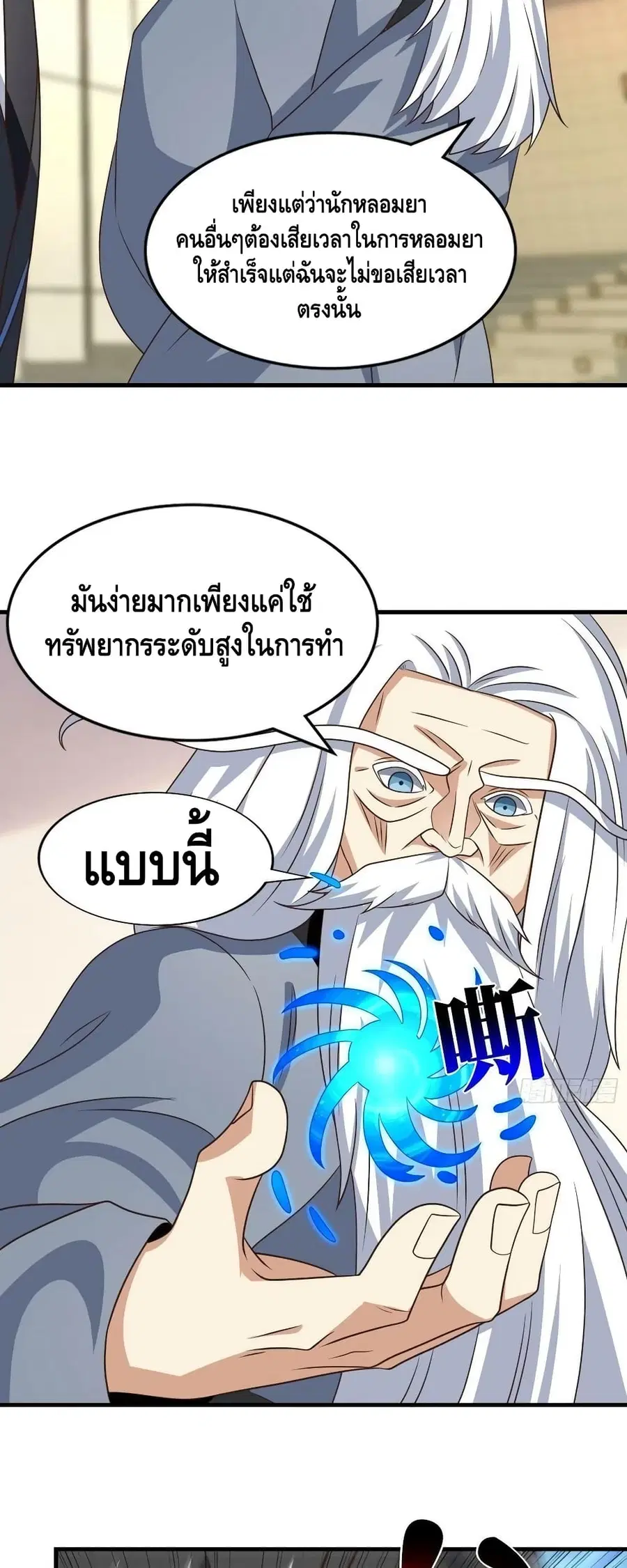 High Energy Strikes ตอนที่ 239 หน้า 25