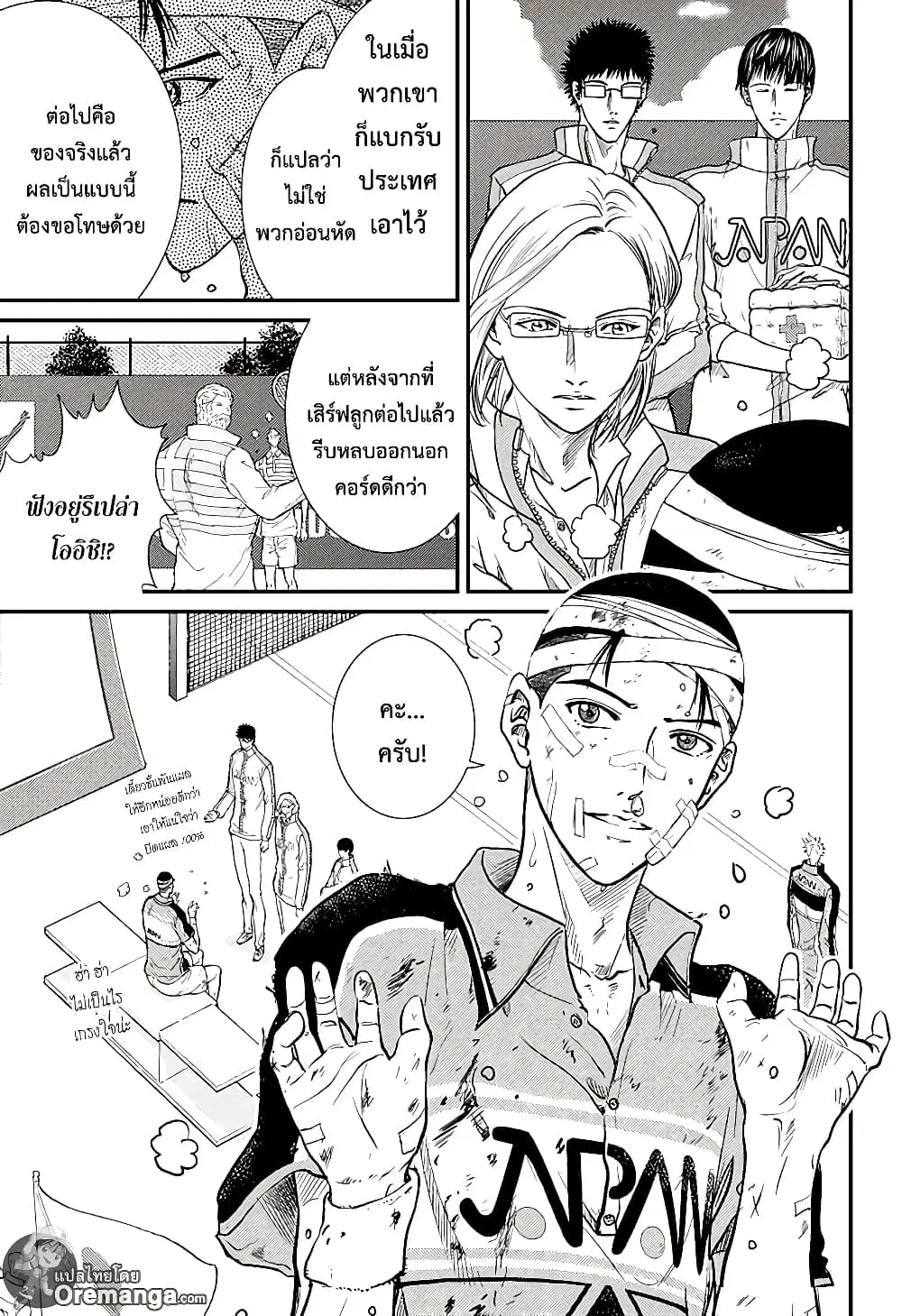 New Prince of Tennis ตอนที่ 186 หน้า 20