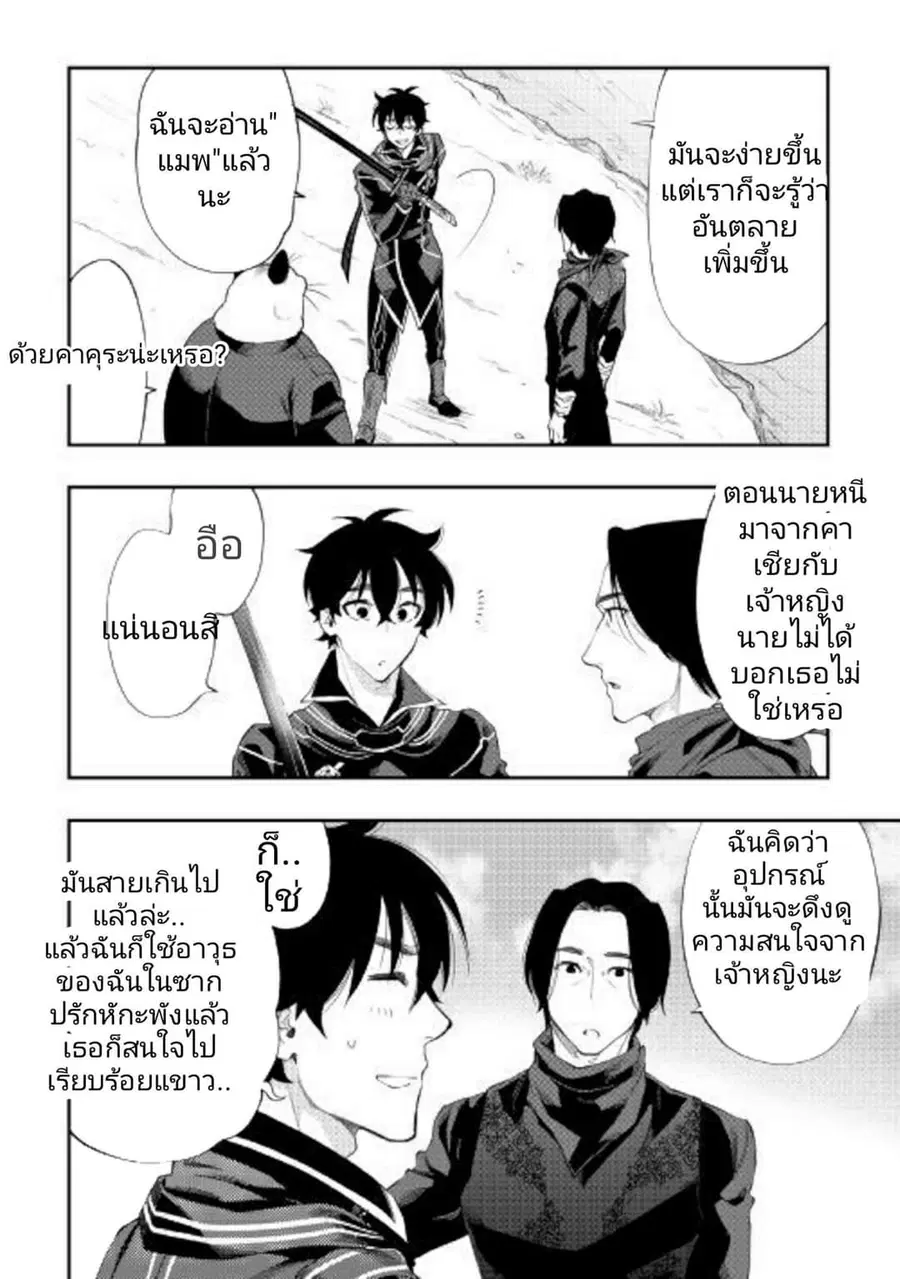 The New Gate ตอนที่ 52 หน้า 10