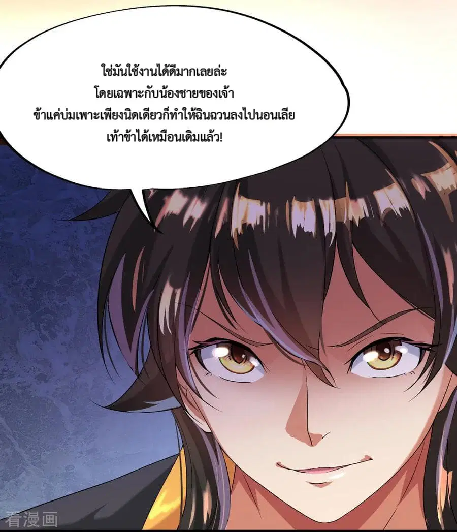 Peerless Battle Spirit (Tian Cang Zi Dongman) ตอนที่ 5 หน้า 34