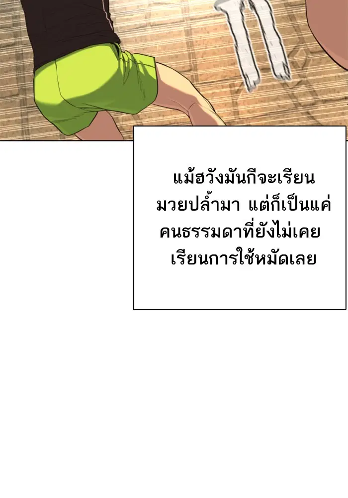 How to Fight ตอนที่ 39 หน้า 60