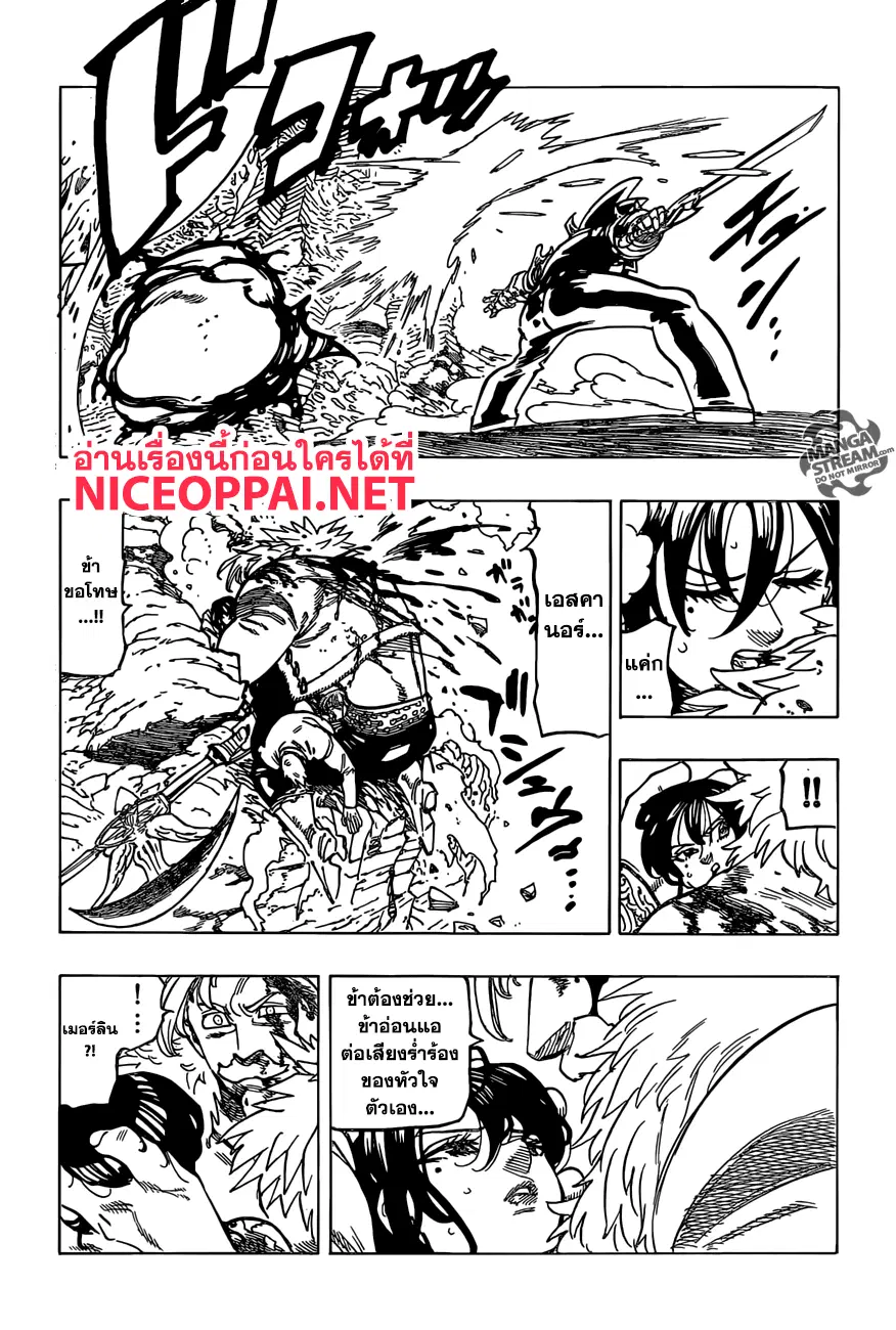 Nanatsu no Taizai ตอนที่ 288 หน้า 10