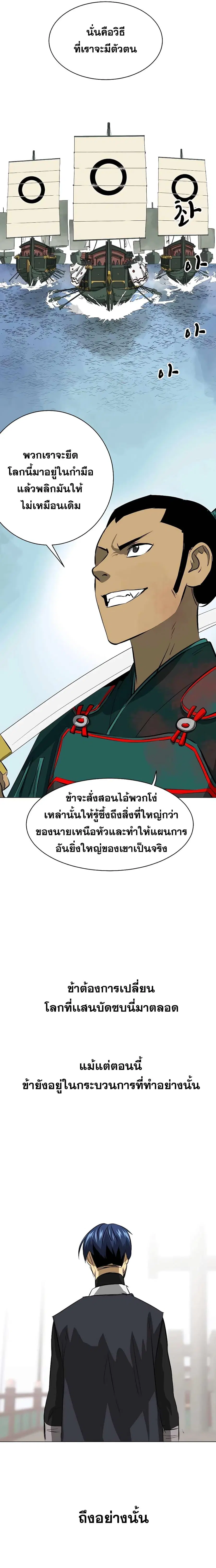 Infinite Level Up In Murim ตอนที่ 138 หน้า 14