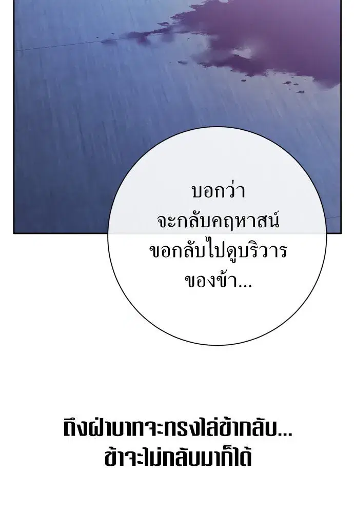 Your Throne ตอนที่ 169 หน้า 152