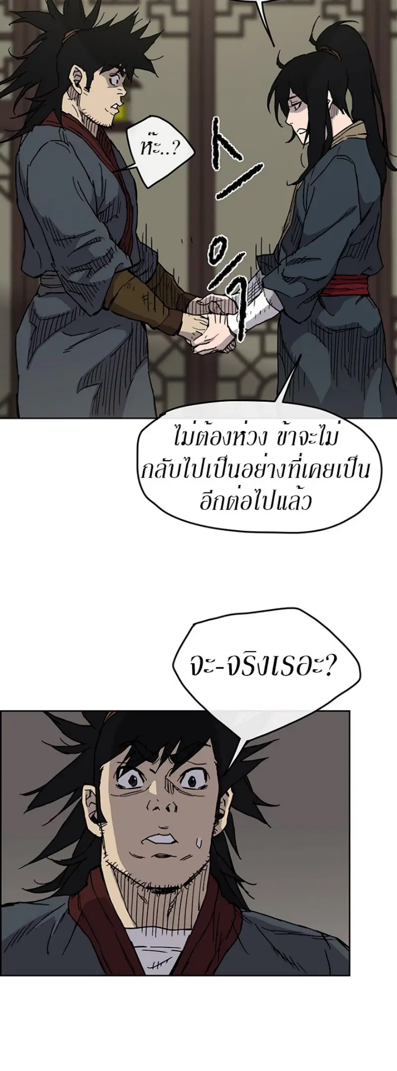 The Undefeatable Swordsman ตอนที่ 8 หน้า 20