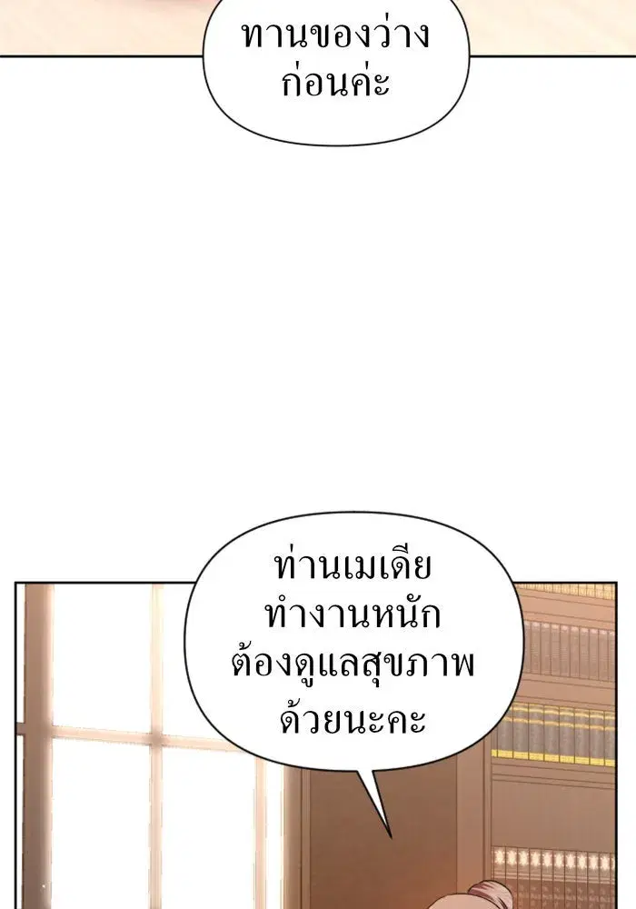 Your Throne ตอนที่ 46 หน้า 58