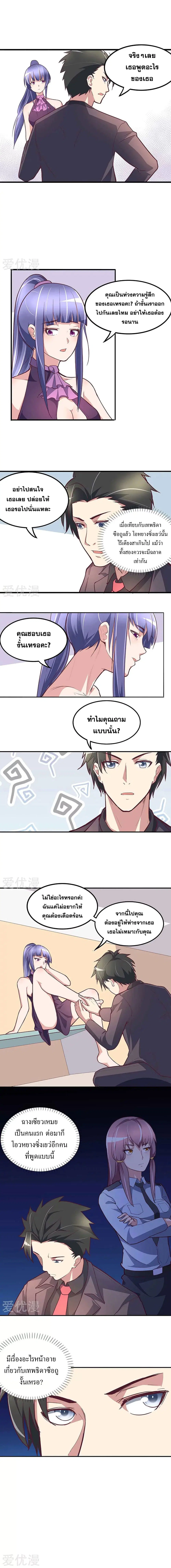 The Super Doctor From 2089 ตอนที่ 131 หน้า 4