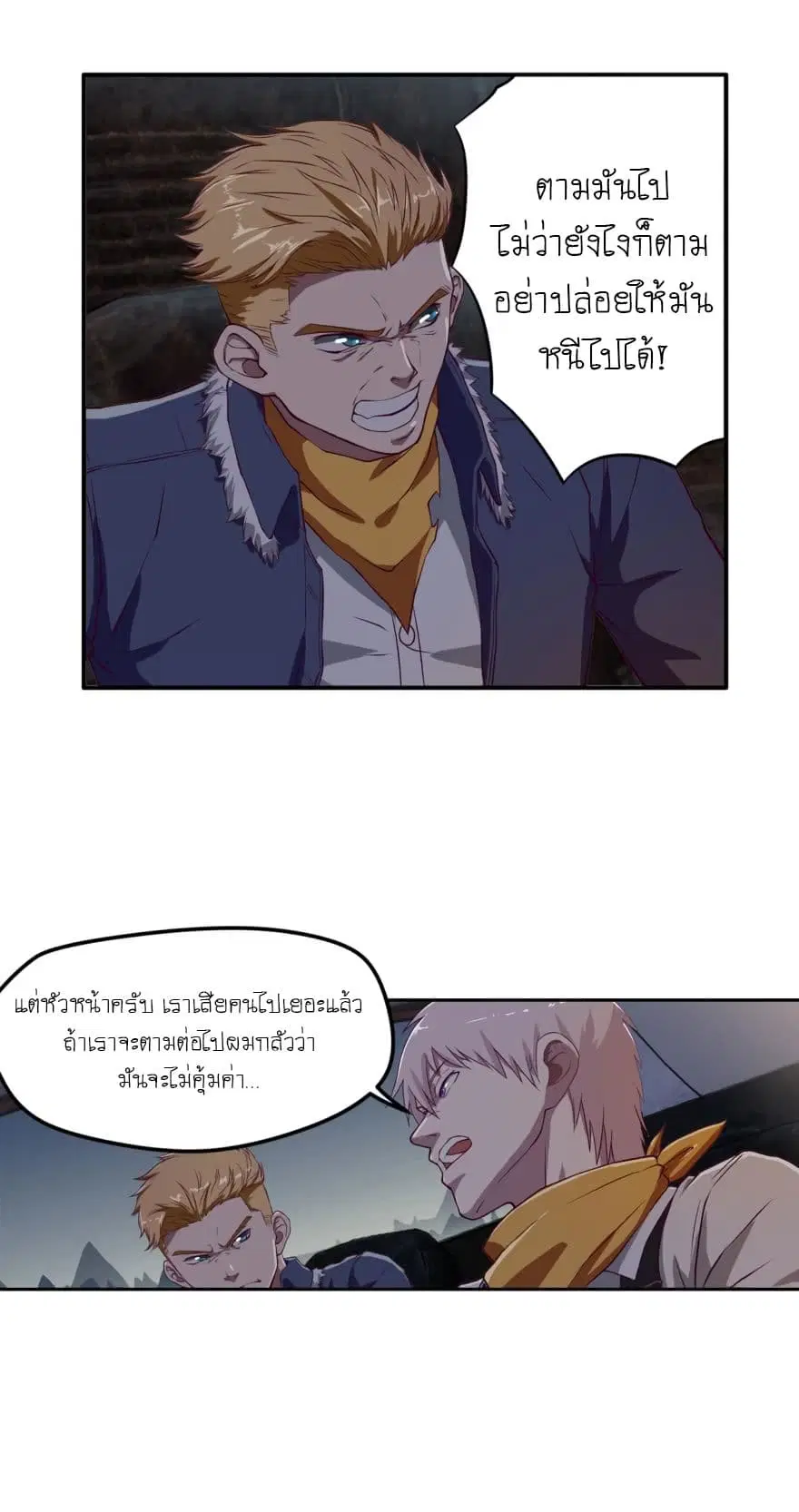 Player Reborn ตอนที่ 28 หน้า 8