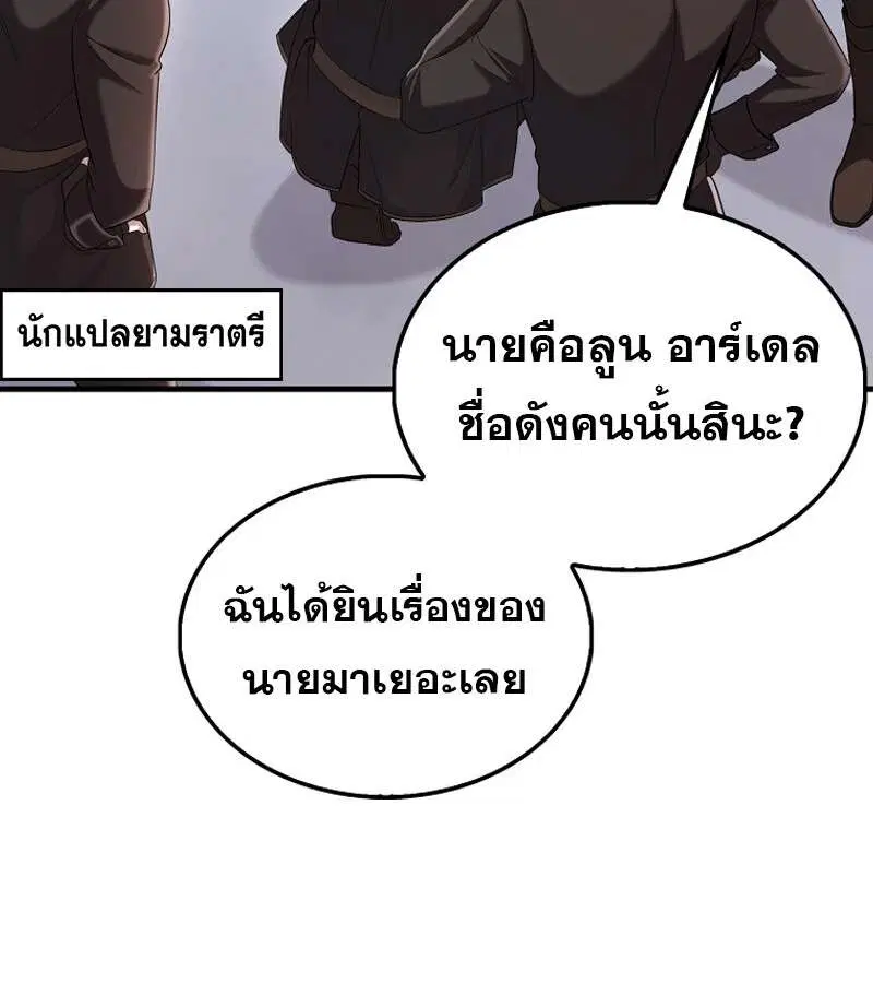 Mightiest Melee Magician สุดยอดจอมเวทย์สายประชิด ตอนที่ 53 หน้า 42