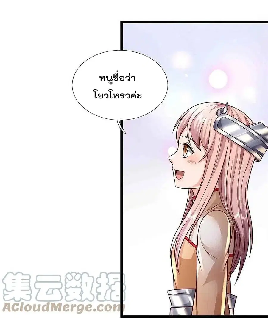 I’m the Great Immortal ตอนที่ 395 หน้า 20