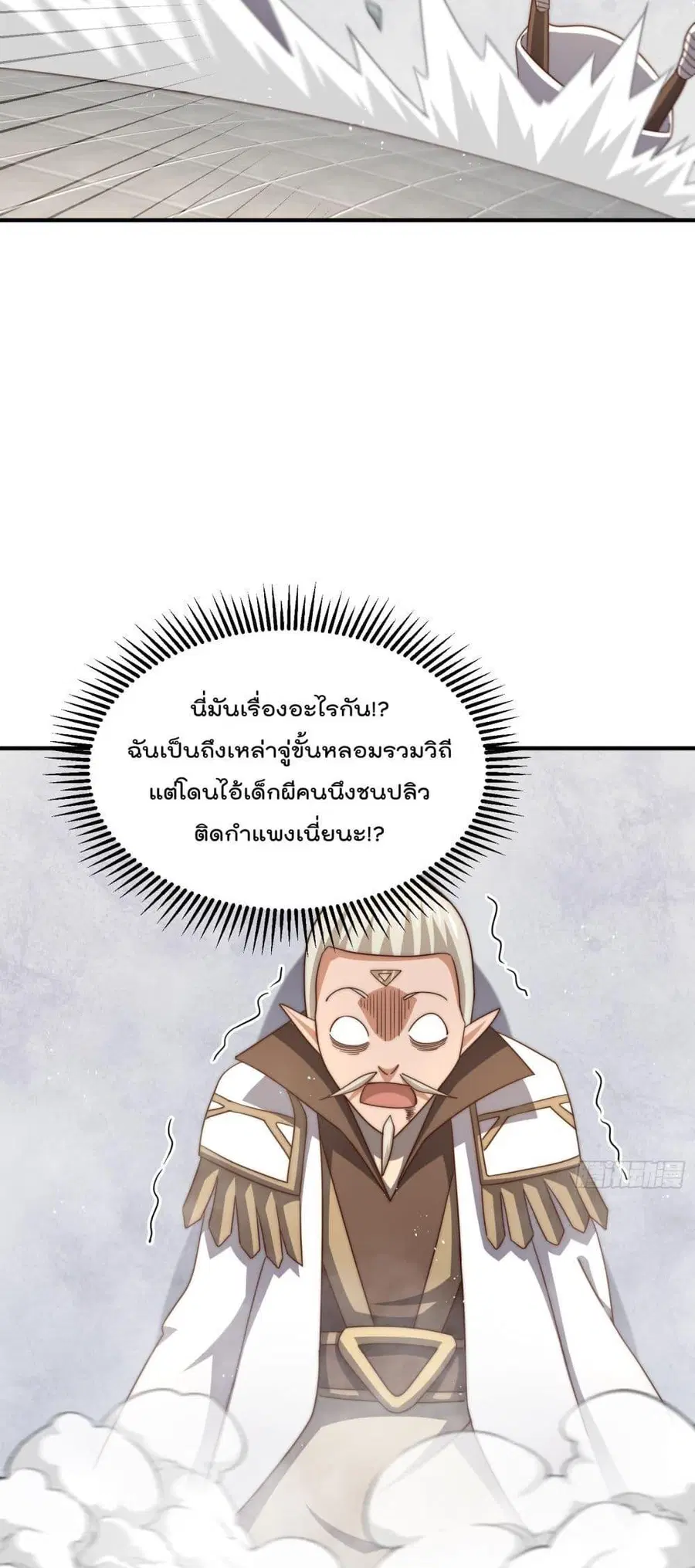 Who is your Daddy ตอนที่ 270 หน้า 30