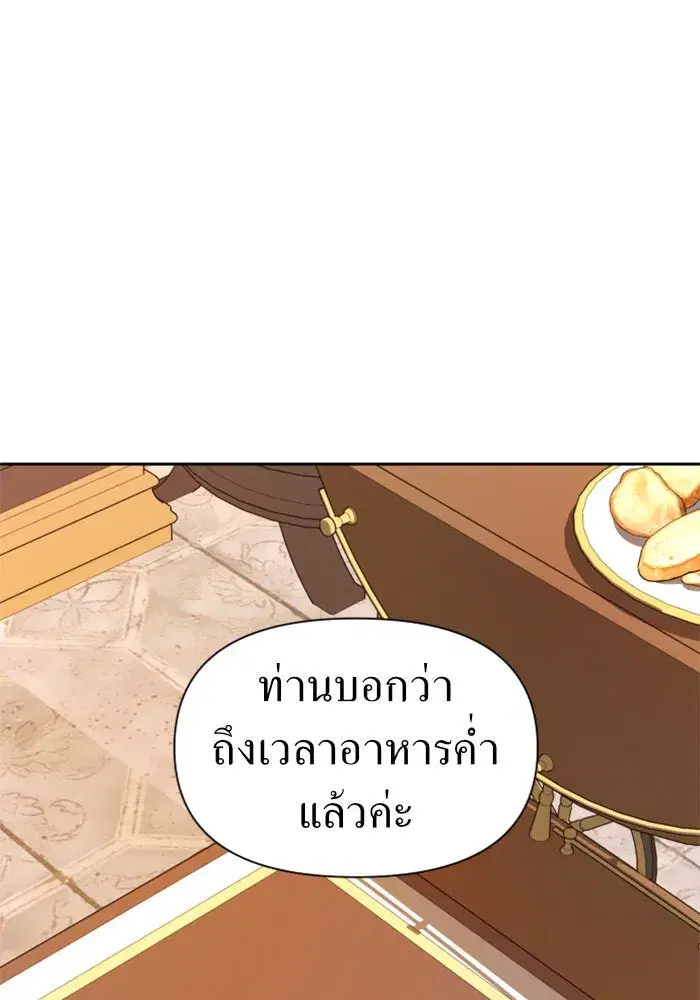 Your Throne ตอนที่ 67 หน้า 86