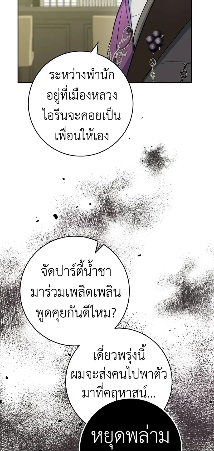 The Young Lady Is a Royal Chef ตอนที่ 74 หน้า 39