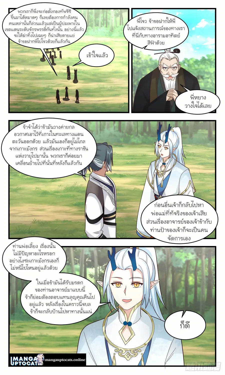 Martial Peak ตอนที่ 2489 หน้า 5