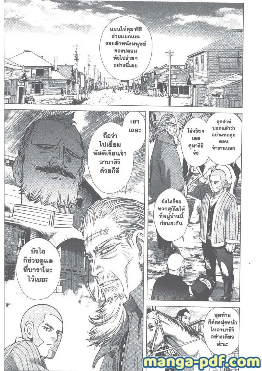 Golden Kamuy ตอนที่ 86 หน้า 13