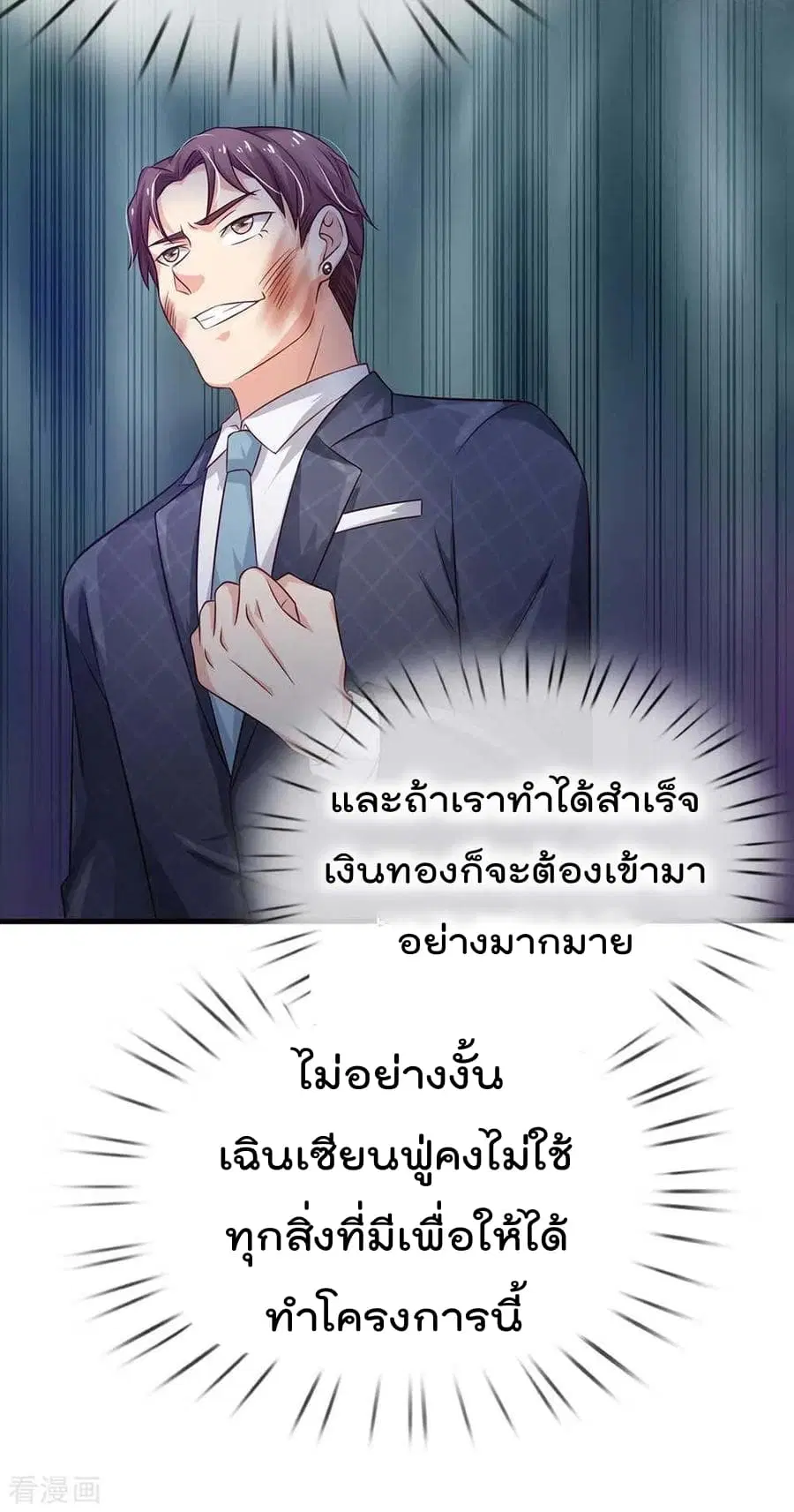 I’m the Great Immortal ตอนที่ 126 หน้า 13