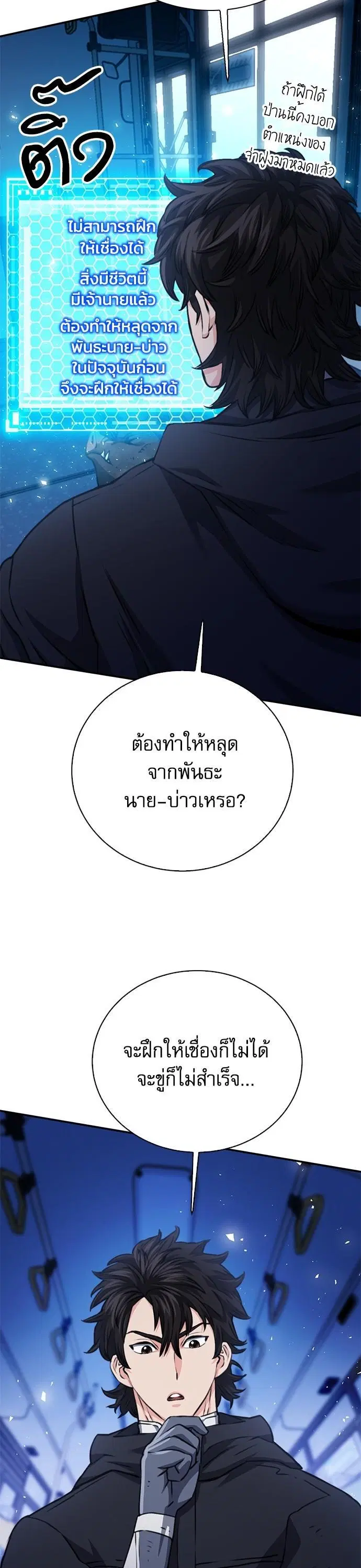 Seoul Station Druid ตอนที่ 139 หน้า 15