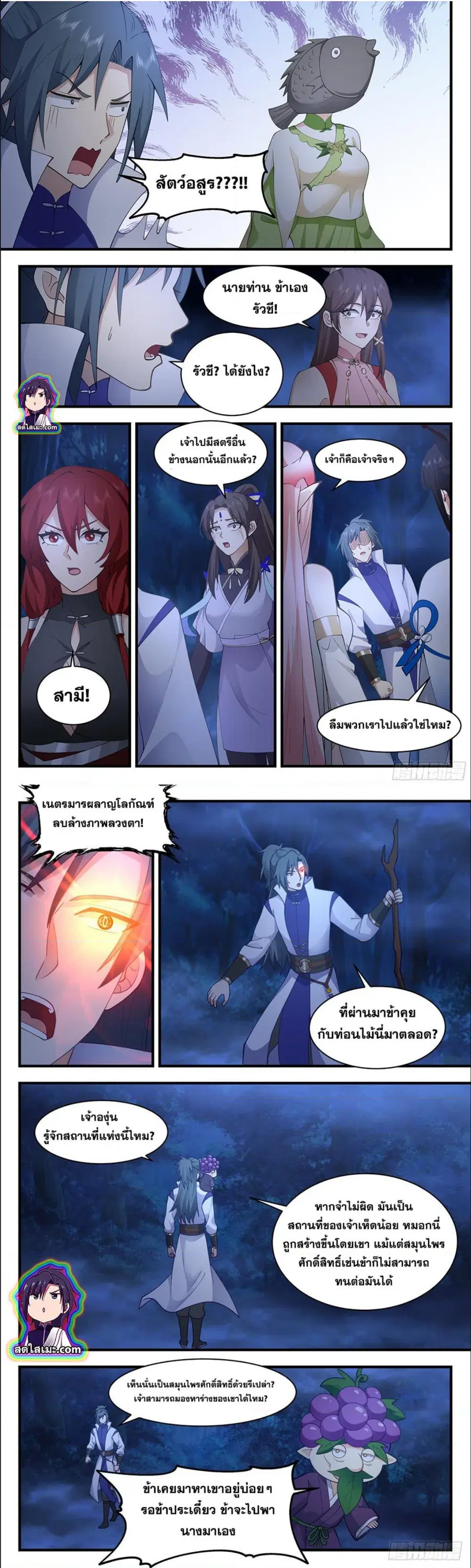 Martial Peak ตอนที่ 2679 หน้า 5