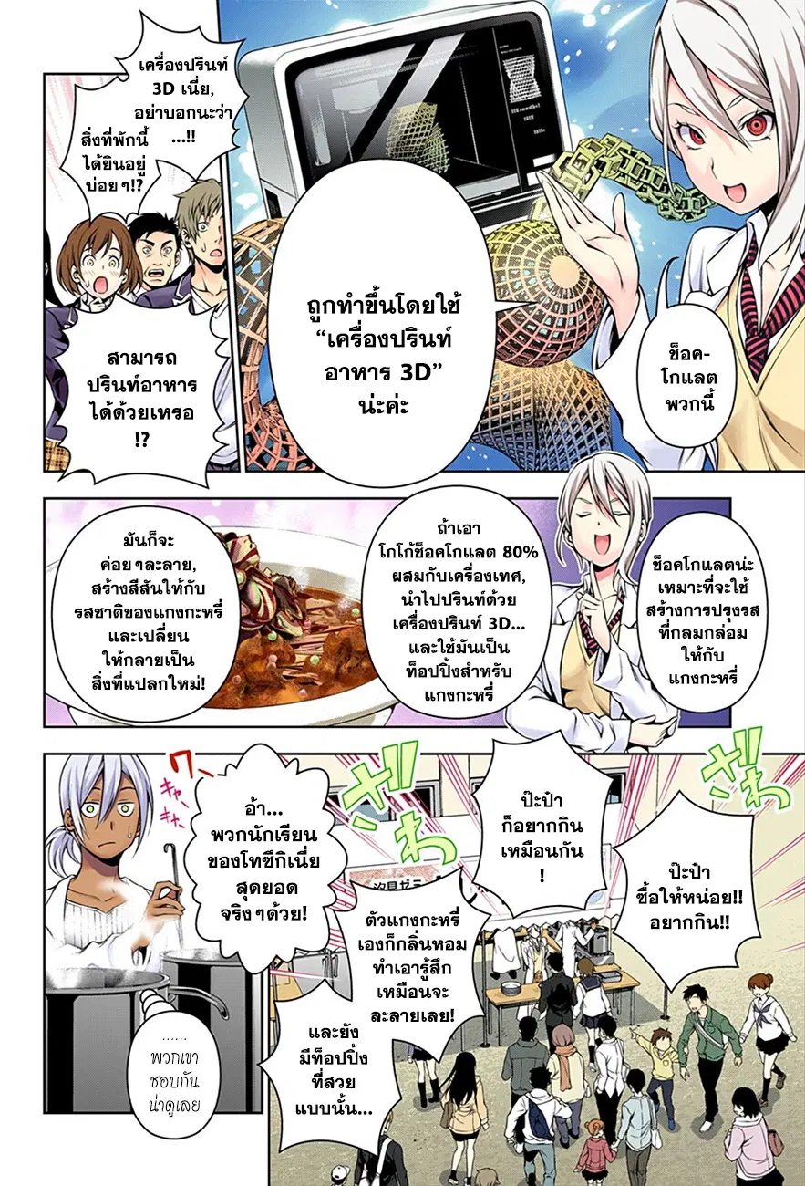 Shokugeki no Soma ตอนที่ 131 หน้า 12