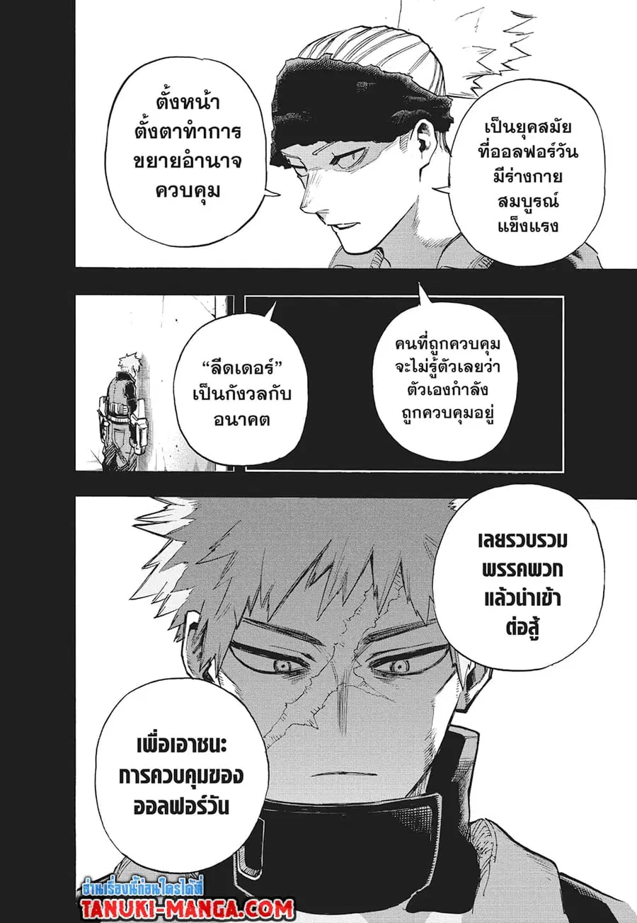 Boku no Hero Academia ตอนที่ 310 หน้า 10