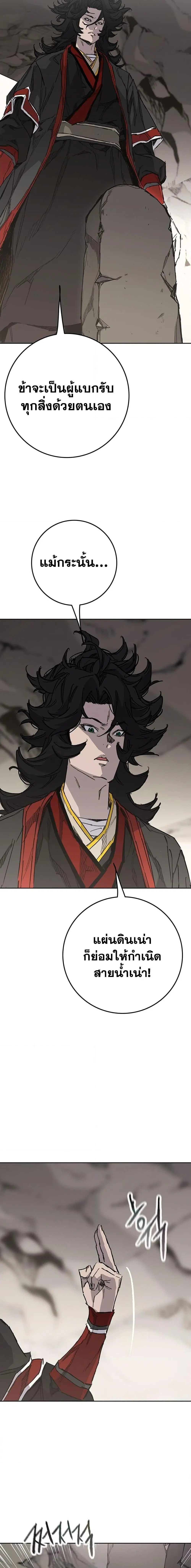 The Undefeatable Swordsman ตอนที่ 256 หน้า 12
