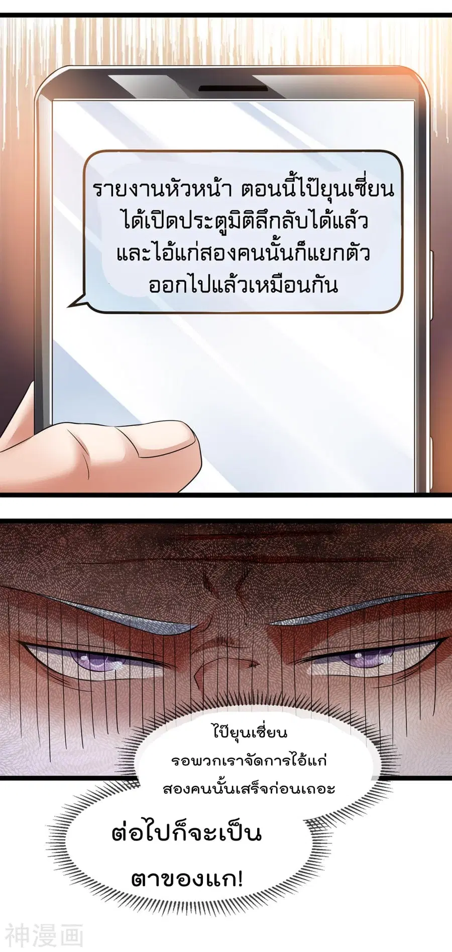 Immortal King of City ตอนที่ 133 หน้า 19