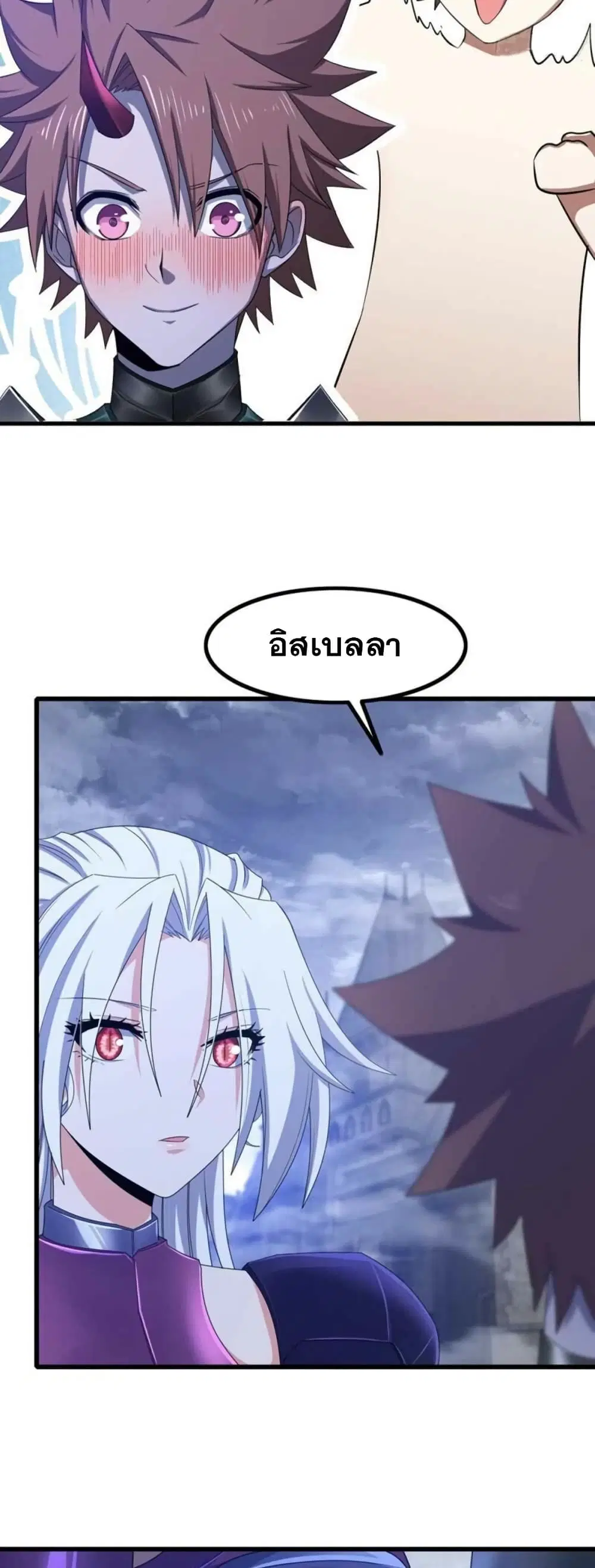 My Wife is a Demon Queen ตอนที่ 363 หน้า 17