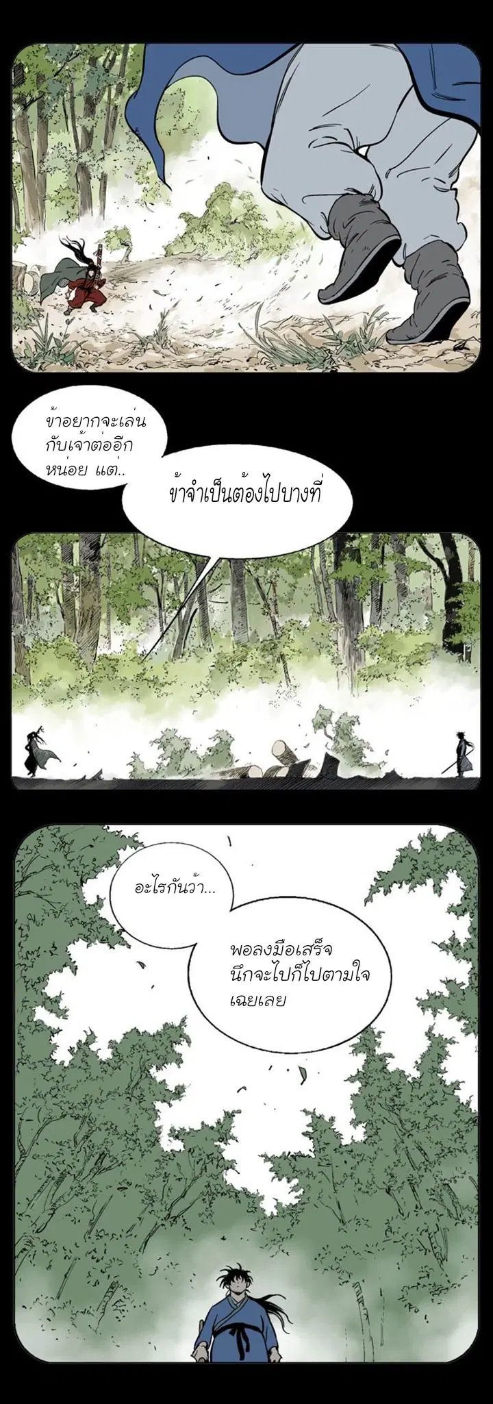 Gosu ตอนที่ 105 หน้า 23