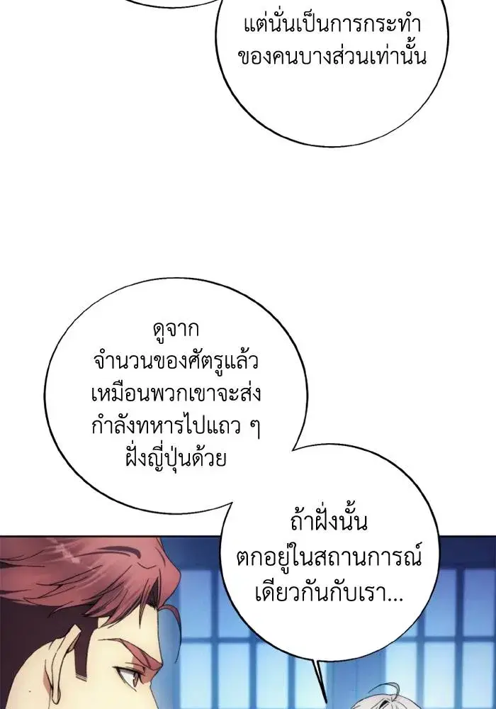 How to Live as a Villain ตอนที่ 116 หน้า 10