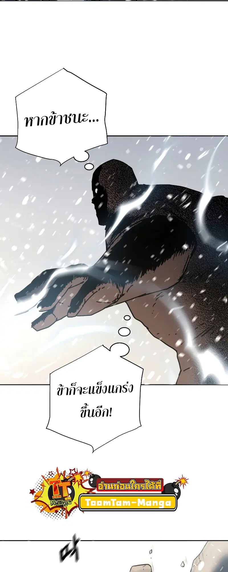 Peerless Dad ตอนที่ 263 หน้า 44