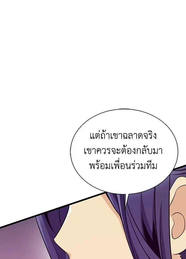 Arcane Sniper ตอนที่ 139 หน้า 117