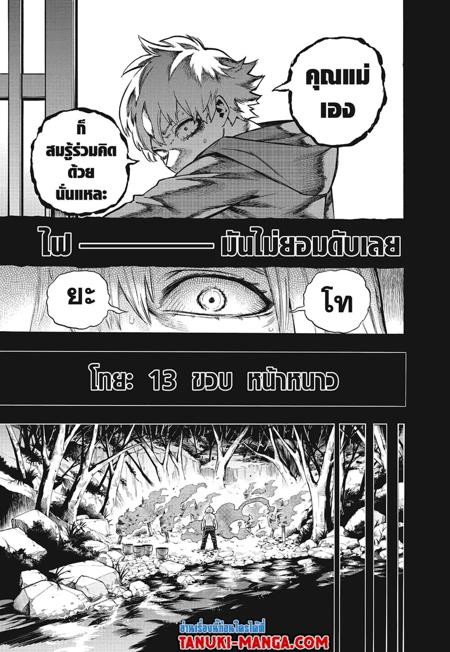 Boku no Hero Academia ตอนที่ 302 หน้า 6