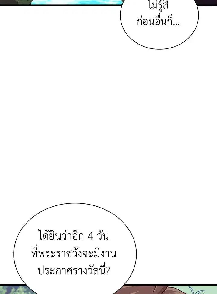 Arcane Sniper ตอนที่ 165 หน้า 46