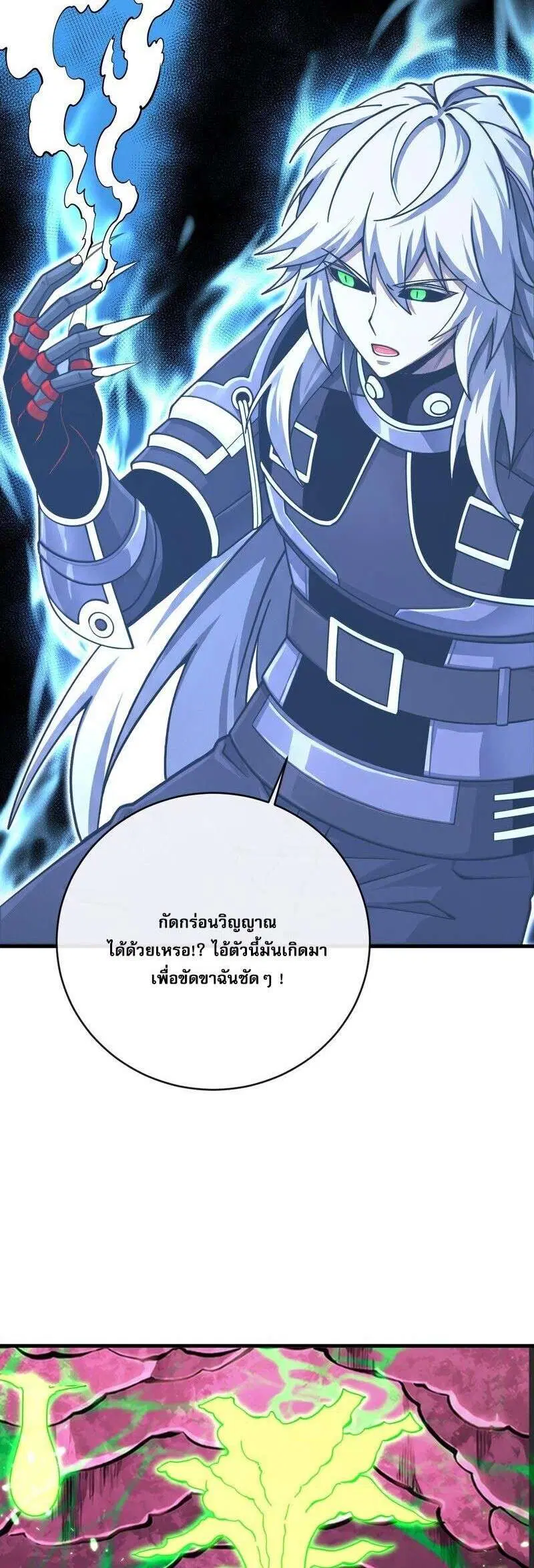 The Lord of Wheel of Destiny ตอนที่ 234 หน้า 9