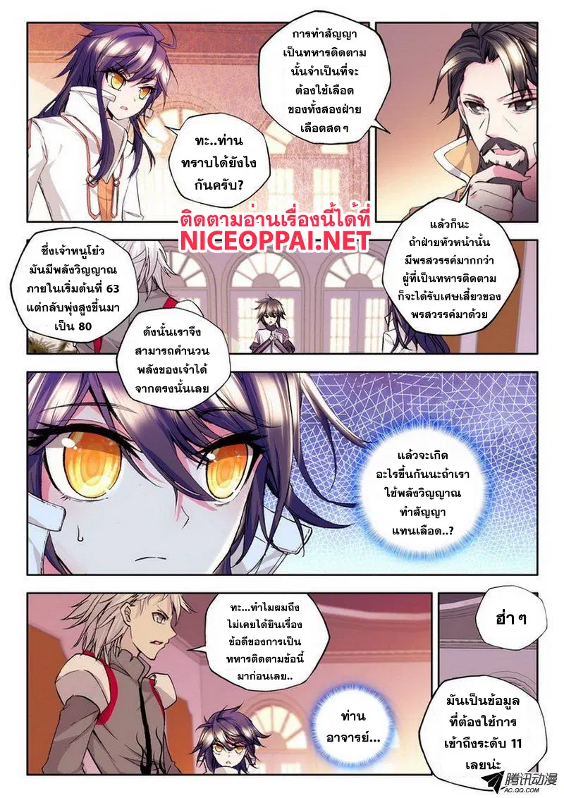Shen Yin Wang Zuo ตอนที่ 44 หน้า 9