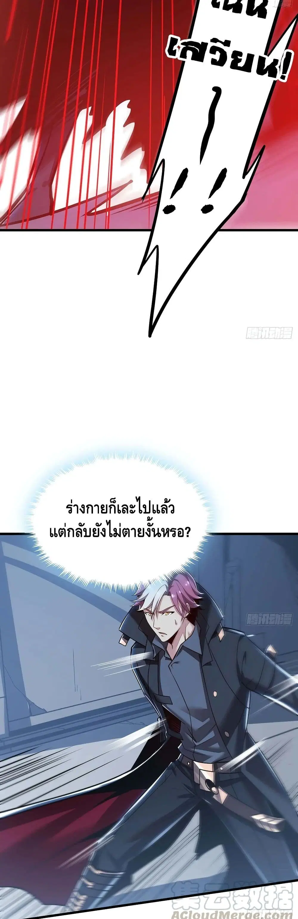 Undead King Beyond ตอนที่ 82 หน้า 21