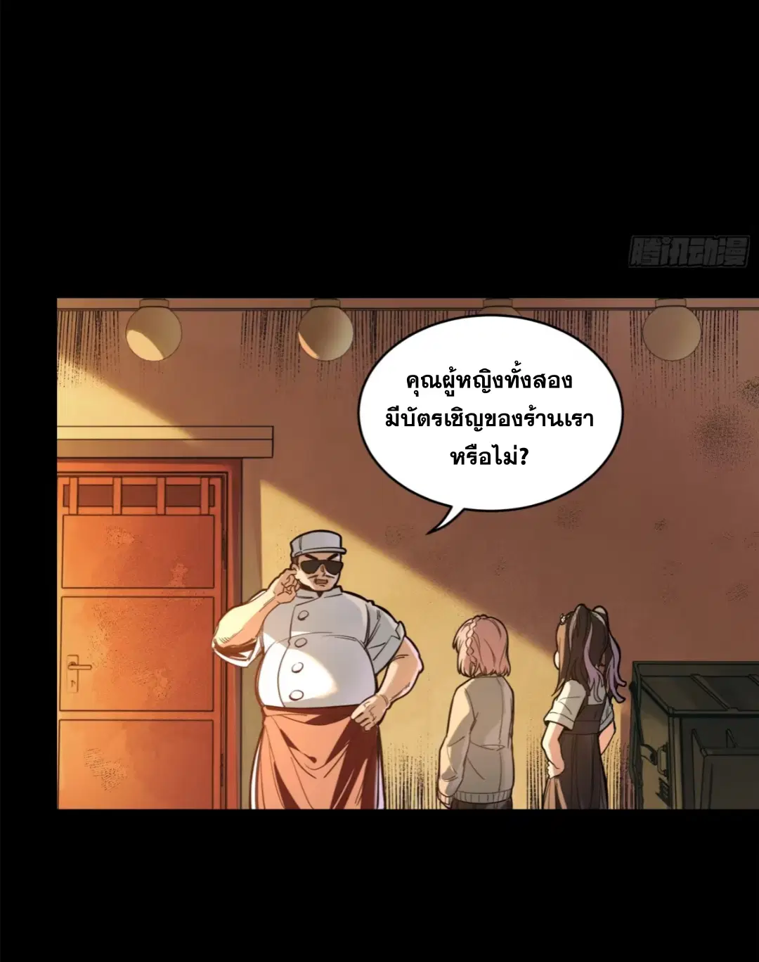 Legend of Star General ตอนที่ 214 หน้า 34