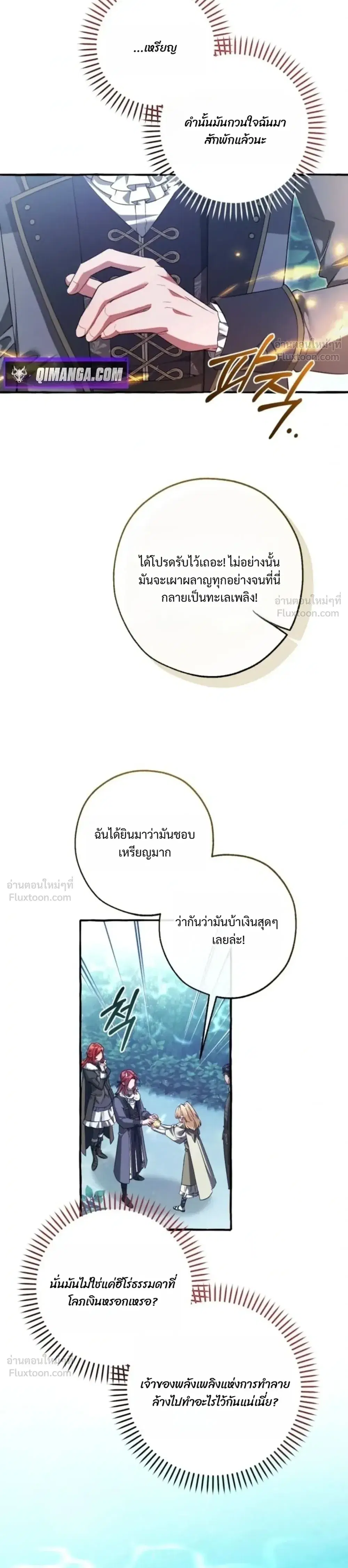 Trash of the Count’s Family คุณชายไม่เอาไหนแห่งตระกูลเคานต์ ตอนที่ 183 หน้า 4