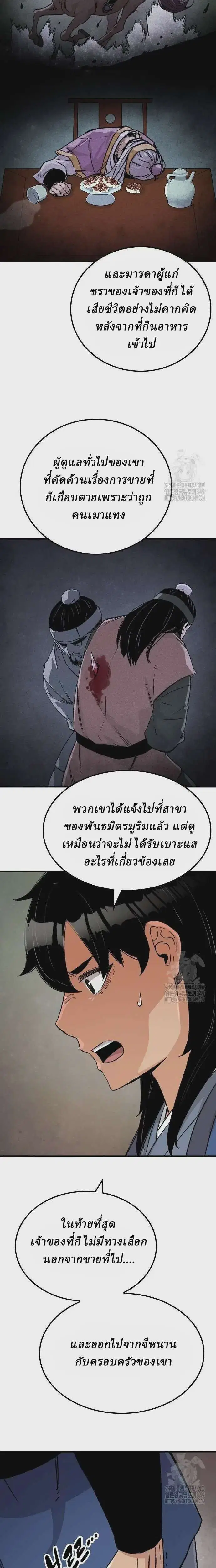 Reborn As The Heavenly Demon ตอนที่ 31 หน้า 18