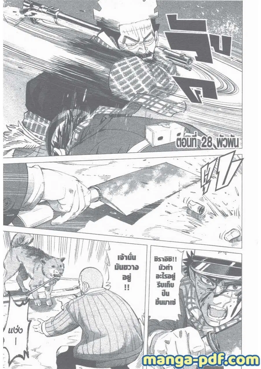 Golden Kamuy ตอนที่ 28 หน้า 1