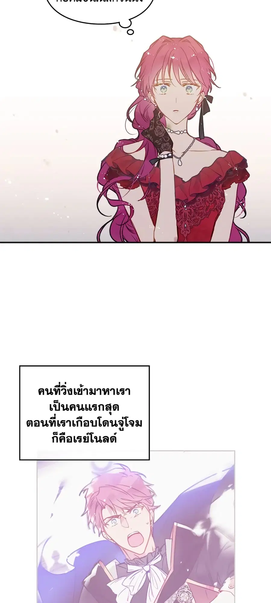 Death Is The Only Ending For The Villainess ตอนที่ 62 หน้า 38