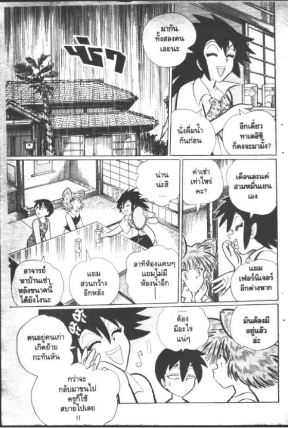 Gakkou Kaidan ตอนที่ 173 หน้า 2