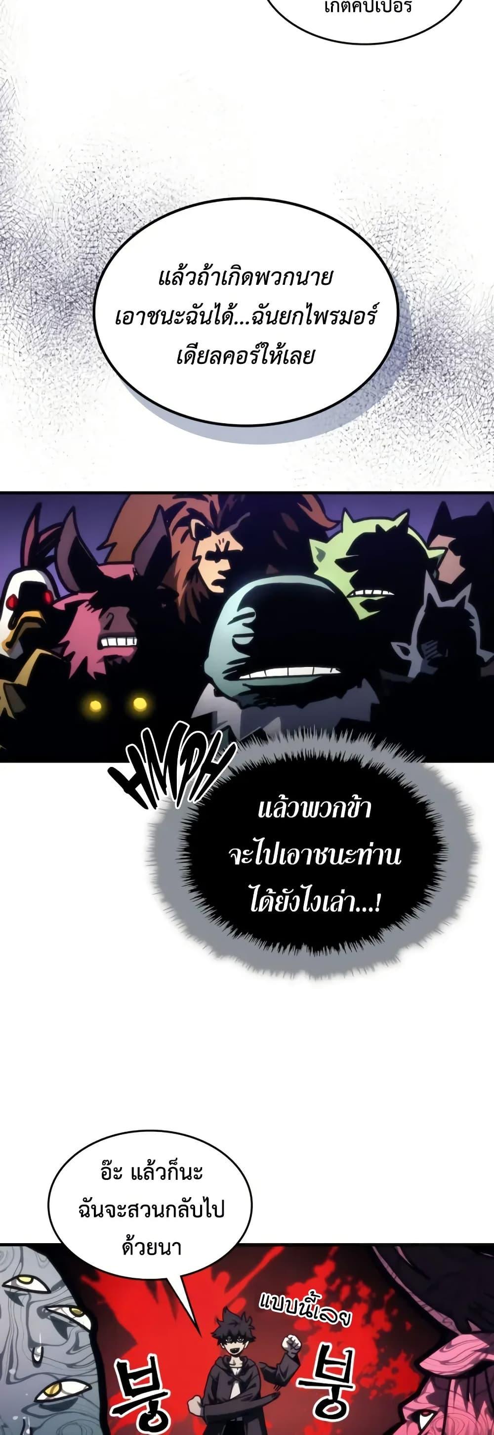 Mr Devourer Please Act Like a Final Boss ทำตัวให้สมกับเป็นมอนสเตอร์บอสหน่อยสิ คุณสวอลโลว์! ตอนที่ 108 หน้า 9