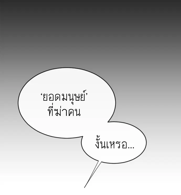 Superhuman Era ตอนที่ 41 หน้า 76