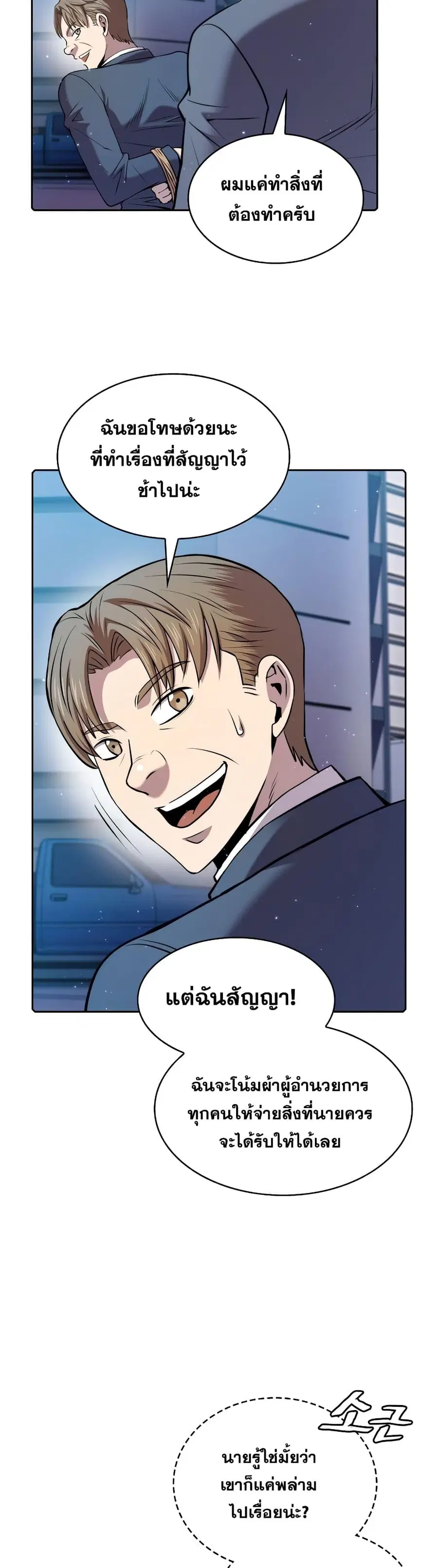 The Constellation That Returned From Hell ตอนที่ 101 หน้า 28